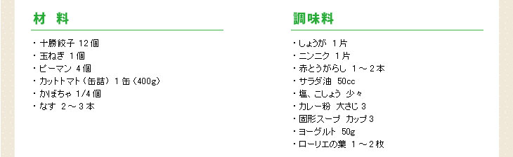 材料と調味料